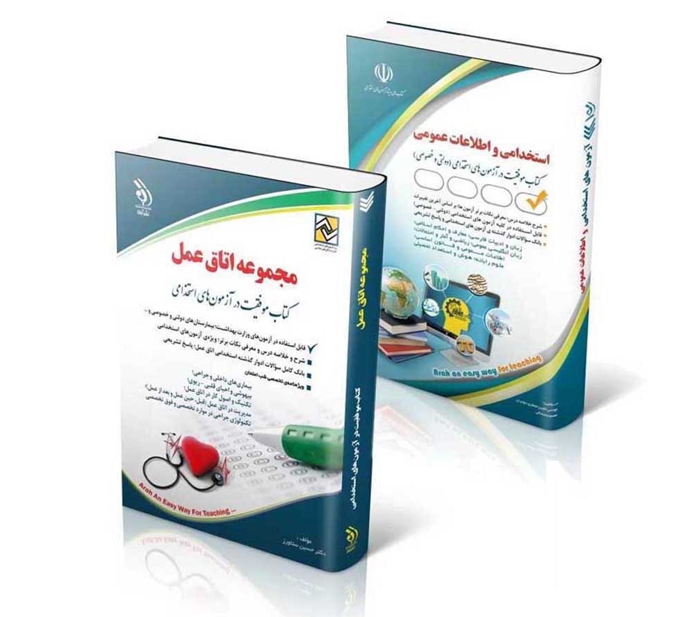 پکیج استخدامی اتاق عمل ویژه آزمون استخدامی وزارت بهداشت 1404