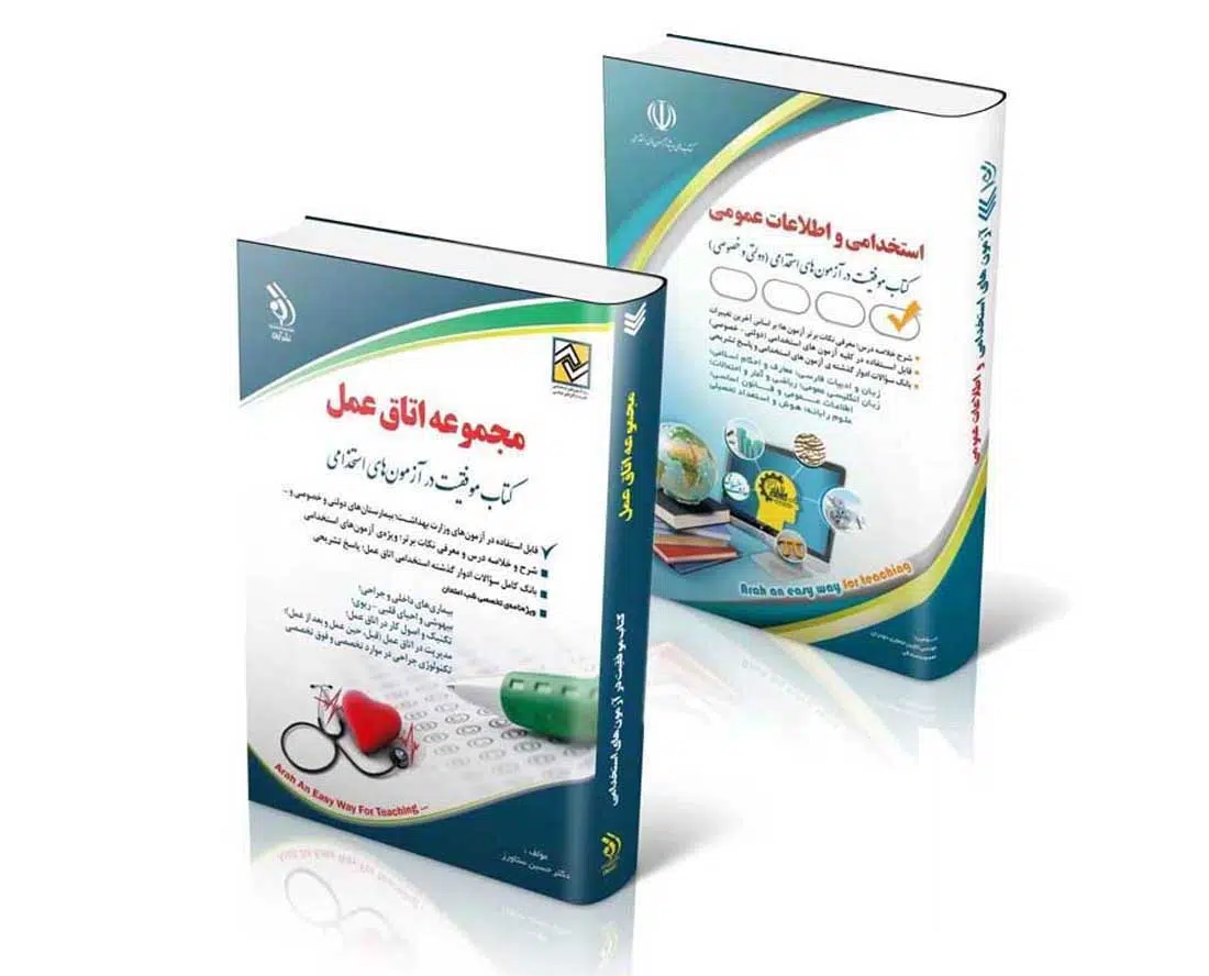 otaghAmal (2) پکیج استخدامی اتاق عمل ویژه آزمون استخدامی وزارت بهداشت 1404