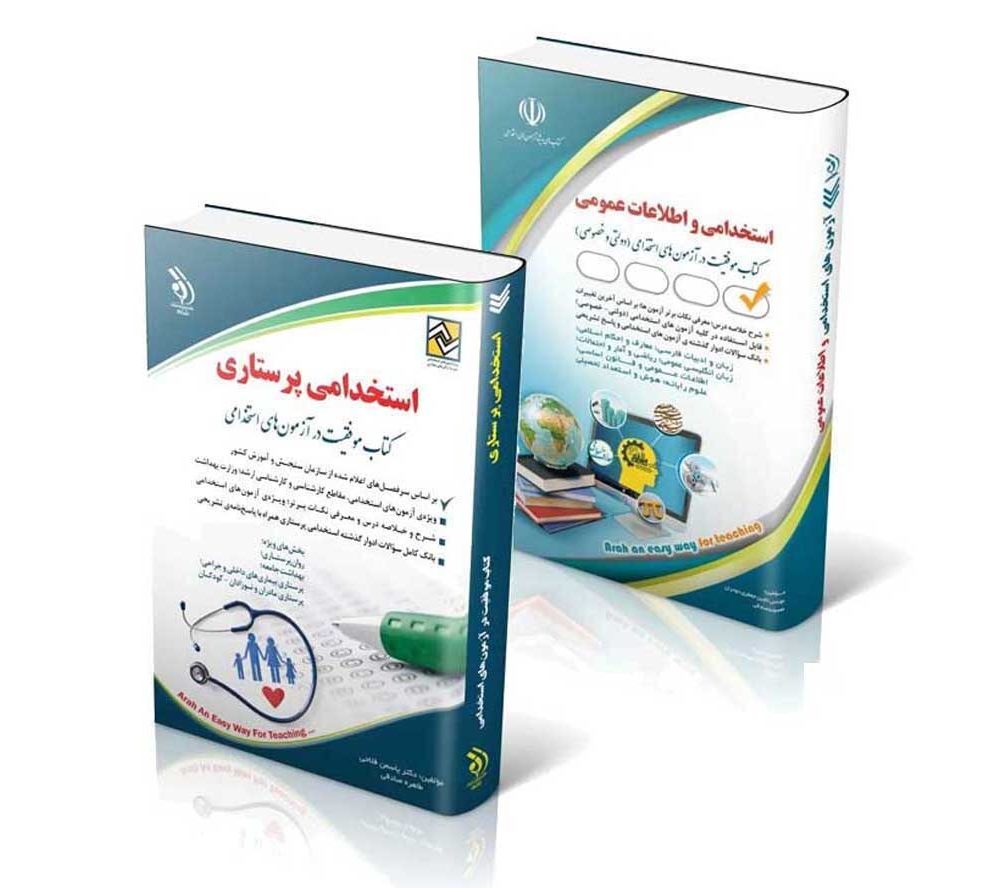 پکیج استخدامی پرستاری - آزمون وزارت بهداشت 1404