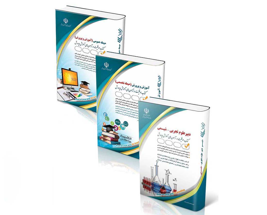 shimi پکیج استخدامی دبیر علوم تجربی _ شیمی 1404