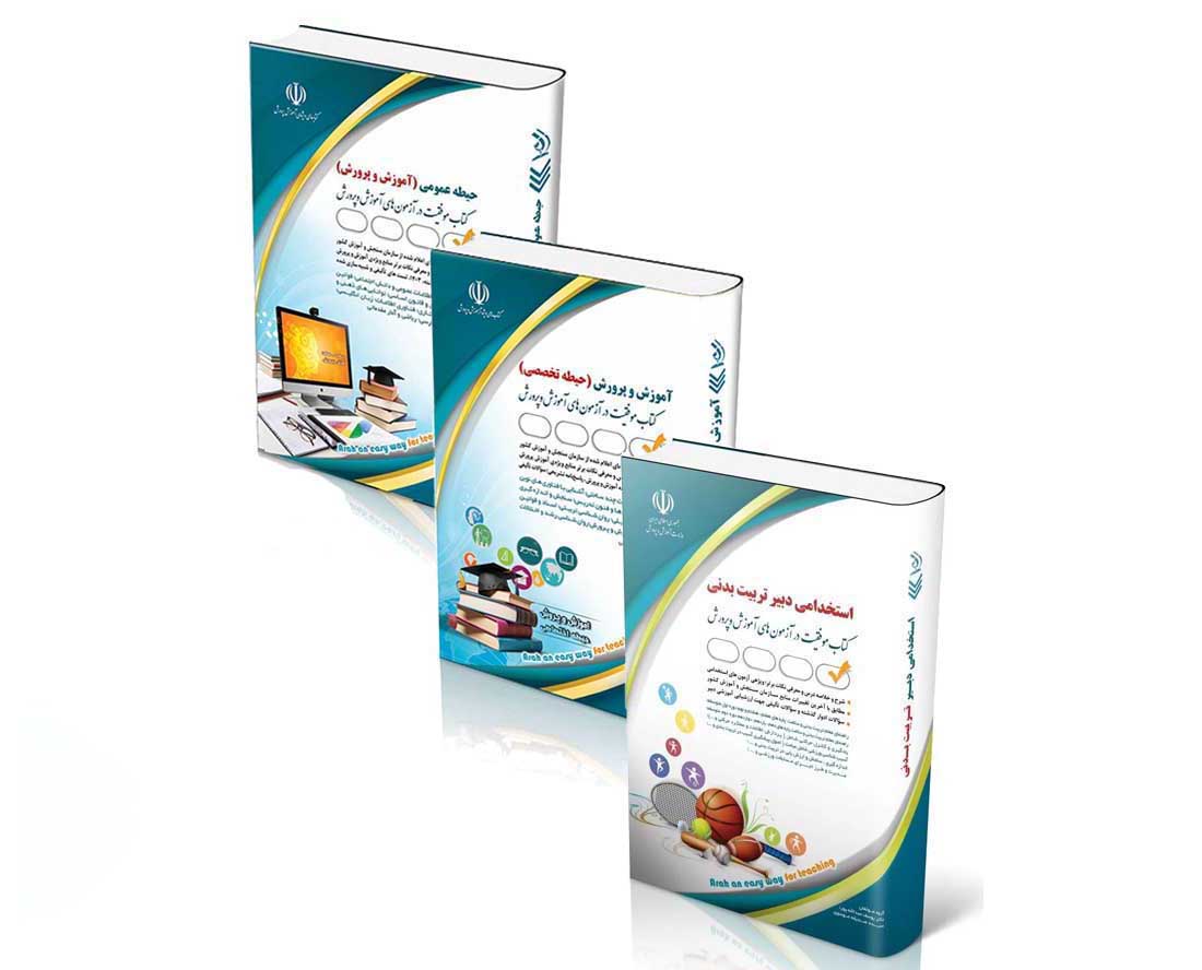 tarbiat پکیج استخدامی دبیر تربیت بدنی 1404