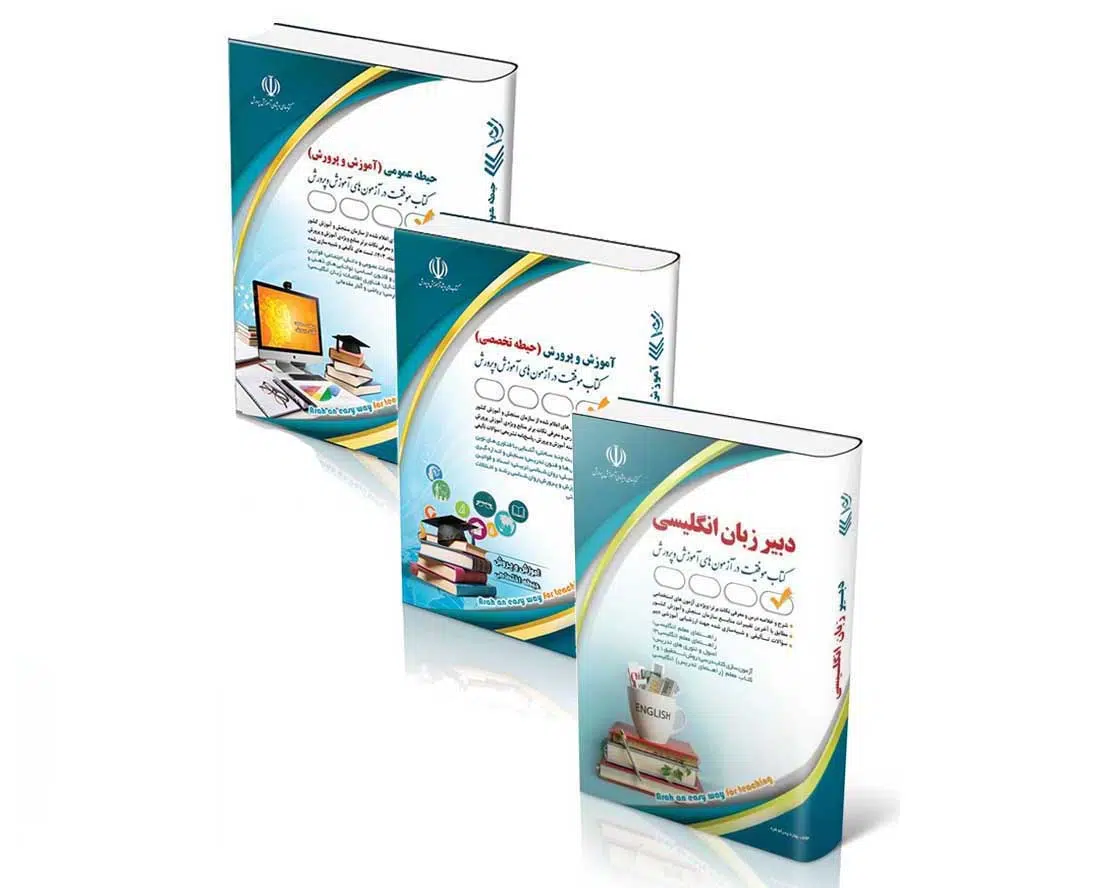 zaban پکیج استخدامی دبیر زبان انگلیسی 1404