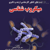 کتاب 25 اصل اساسی در مقاله نویسی ویژه رشته های علوم انسانی