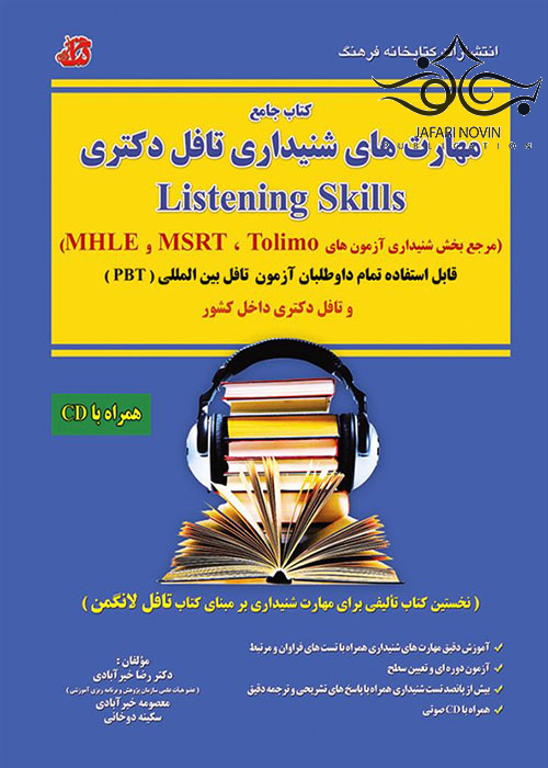 کتاب جامع مهارت های شنیداری تافل دکتری