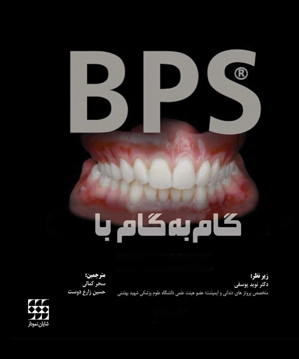 کتاب گام به گام با BPS