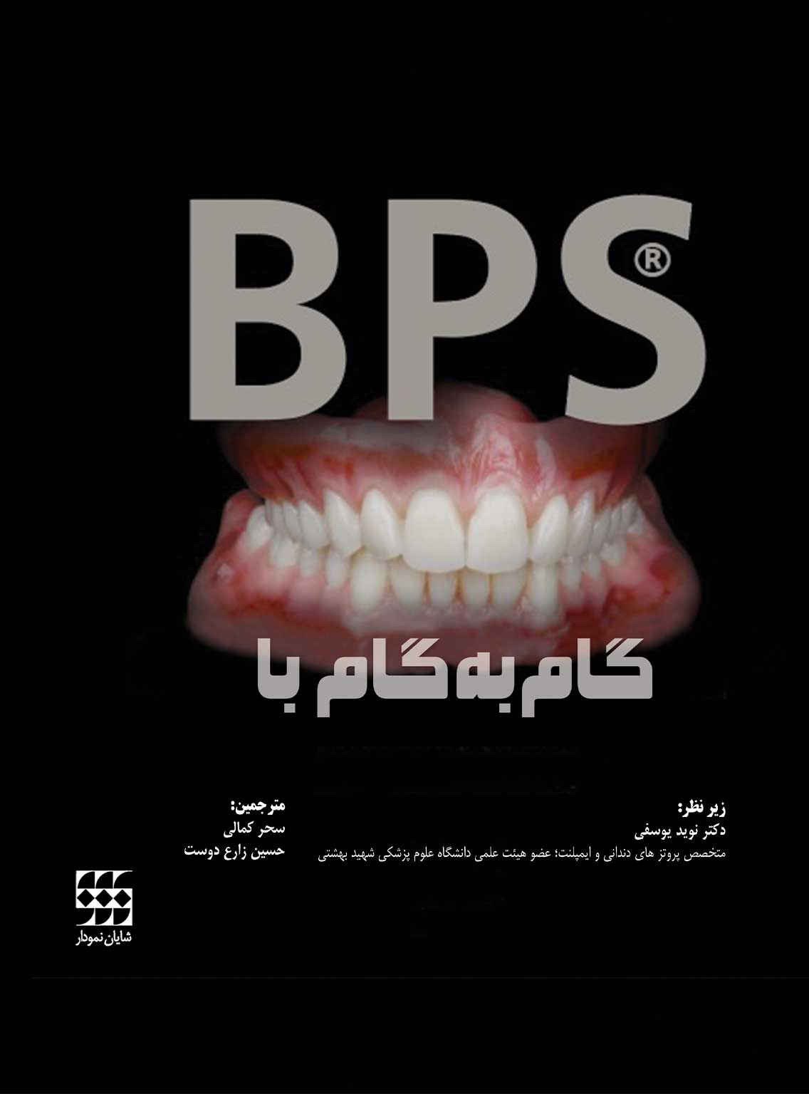 گام-به-گام-با-BPS کتاب گام به گام با BPS