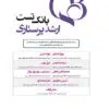 کتاب بانک تست ارشد پرستاری مهرآسا متقی