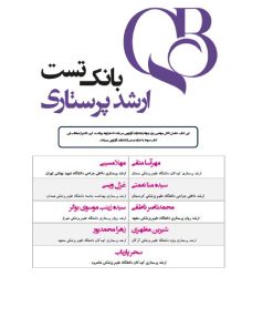 کتاب بانک تست ارشد پرستاری مهرآسا متقی