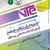 جعبه ابزار نکات جامع ارشد و استخدمی پرستاری