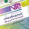 جعبه ابزار نکات جامع ارشد و استخدمی پرستاری