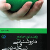 کتاب راهنمای کامل ترالی اورژانس علی محمدی