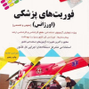 کتاب درسنامه جامع فوریتهای پزشکی