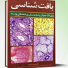 کتاب آناتومی اندام ها همراه با نکات بالینی (سرگلزایی)