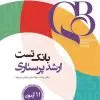 کتاب بانک تست ارشد پرستاری مهرآسا متقی