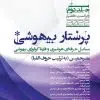 پرستاری بیهوشی جلد 2