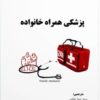 کتاب بایدها و نبایدهای تکنولوژیست اتاق عمل