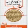 کتاب درسنامه تاریخ پزشکی جلد اول
