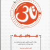کتاب پرستار بیهوشی جلد 2