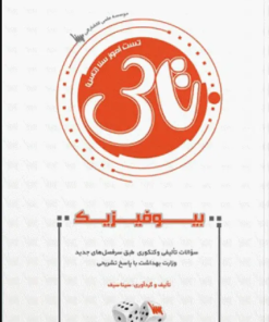 کتاب تست آموز سنا (تاس) بیوفیزیک