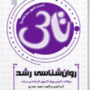 کتاب درسنامه تاریخ پزشکی جلد اول