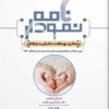 کتاب تاس پرستاری کودکان