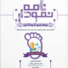 کتاب نمودارنامه پرستاری سلامت جامعه