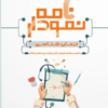 کتاب نود پلاس رادیولوژی