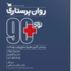 کتاب کپسول انگل و قارچ شناسی