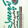 کتاب آموزش زبان تخصصی پزشکی به شیوه نوین