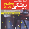 کتاب کپسول فیزیولوژی پزشکی