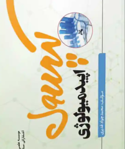 کتاب کپسول اپیدمیولوژی
