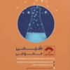 کتاب کپسول فیزیولوژی پزشکی
