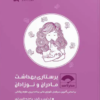 کتاب صفر تا صد روانشناسی عمومی هیلگارد