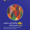 کتاب جعبه سیاه دکتری بهداشت محیط