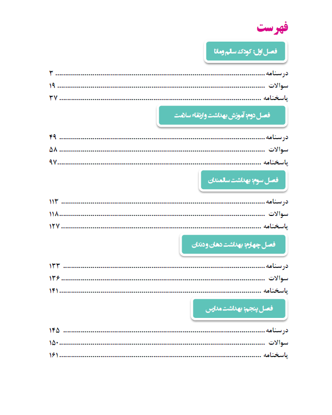 b1 کتاب qb بانک تست بهداشت عمومی