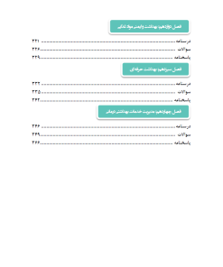 کتاب qb بانک تست بهداشت عمومی