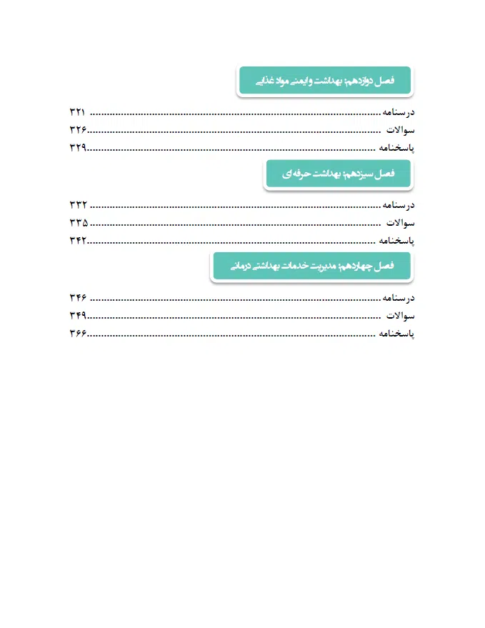 کتاب qb بانک تست بهداشت عمومی