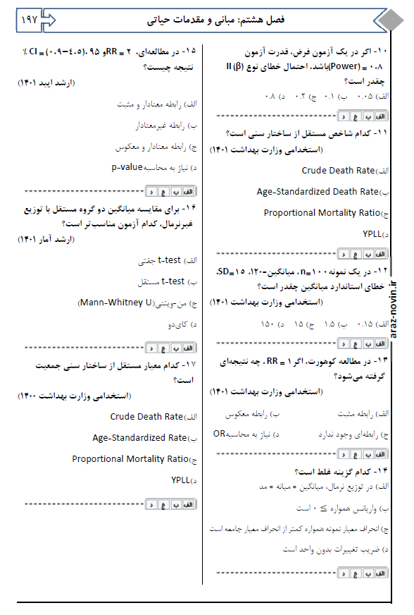 b7 کتاب qb بانک تست بهداشت عمومی