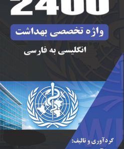 2400 واژه