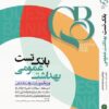کتاب qb بانک تست بهداشت عمومی