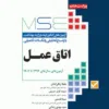 کتاب انسانشناسی و جامعهشناسی در پرستاری تالیف دکتر رفعتی