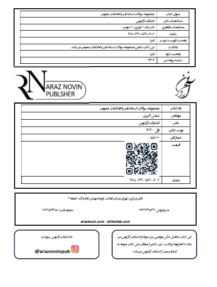 1 کتاب EQB مجموعه سوالات استخدامی و اطلاعات عمومی