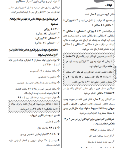 کتاب جامع بهداشت رزا آسمانی منش