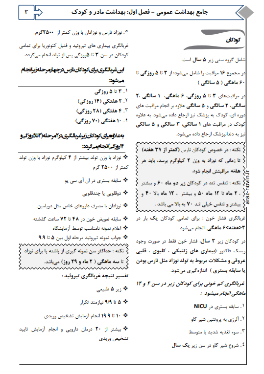 کتاب جامع بهداشت رزا آسمانی منش