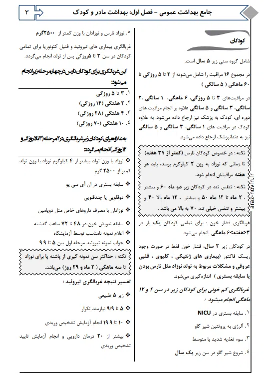 2 کتاب جامع بهداشت رزا آسمانی منش