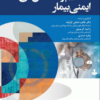 کتاب پرستاری سلامت روان گورمن و انور