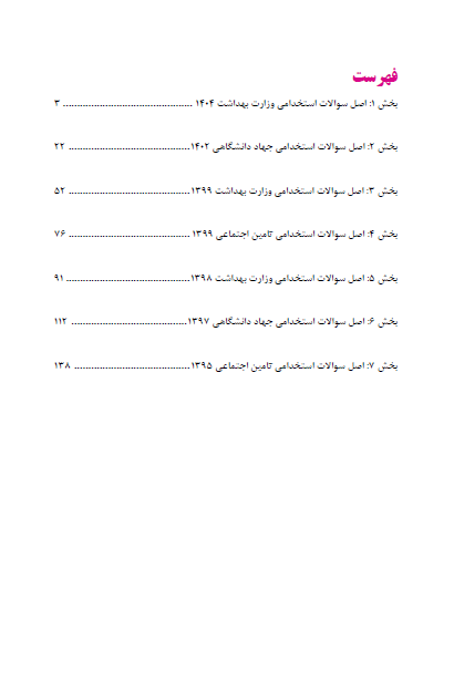2 کتاب EQB مجموعه سوالات استخدامی و اطلاعات عمومی