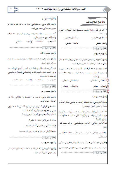 3 کتاب EQB مجموعه سوالات استخدامی و اطلاعات عمومی