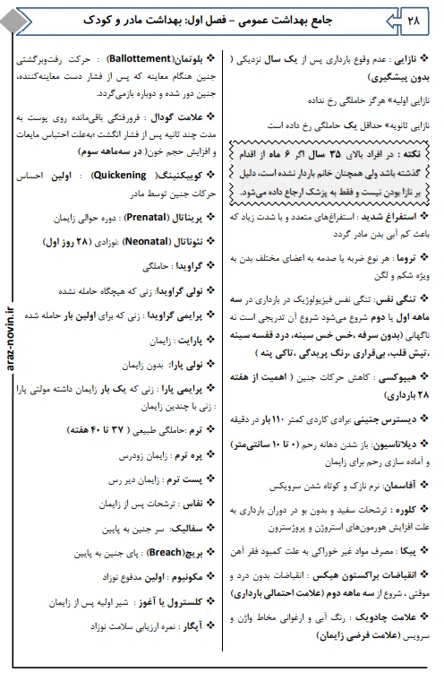 4 کتاب جامع بهداشت رزا آسمانی منش