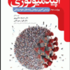 کتاب پرستاری کودک بیمار دکتر مرتضوی